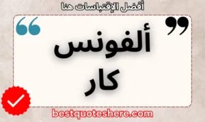 نص رسومي لصفحة اقتباسات ألفونس كار يتضمن اسمه وكلمة "اقتباسات" .