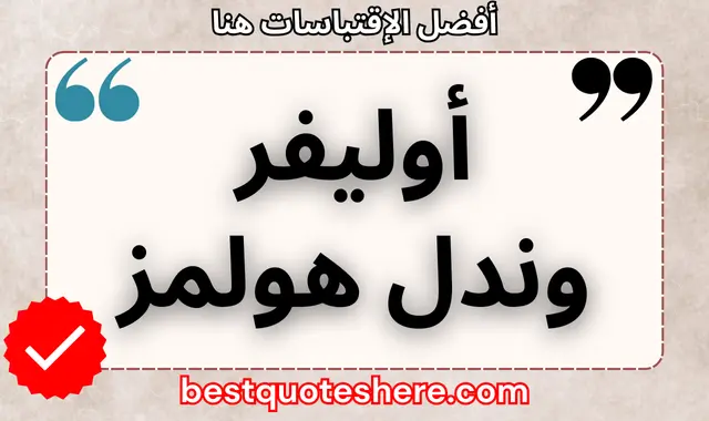 أوليفر وندل هولمز الأب