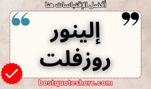 نص رسومي لصفحة اقتباسات إلينور روزفلت يتضمن اسمه وكلمة "اقتباسات" .