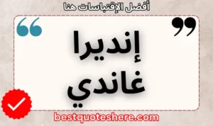 نص رسومي لصفحة اقتباسات إنديرا غاندي يتضمن اسمه وكلمة "اقتباسات" .