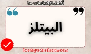 نص رسومي لصفحة اقتباسات البيتلز يتضمن اسمه وكلمة "اقتباسات" .