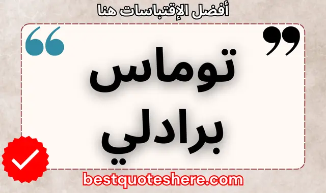 توم برادلي