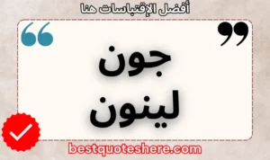 نص رسومي لصفحة اقتباسات جون لينون يتضمن اسمه وكلمة "اقتباسات" .