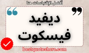 نص رسومي لصفحة اقتباسات ديفيد فيسكوت يتضمن اسمه وكلمة "اقتباسات" .