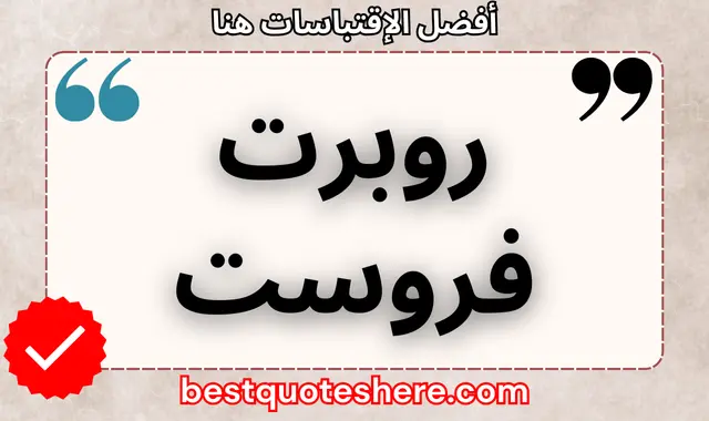 روبرت فروست