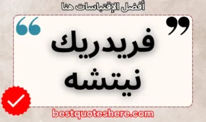 نص رسومي لصفحة اقتباسات فريدريك نيتشه يتضمن اسمه وكلمة "اقتباسات" .