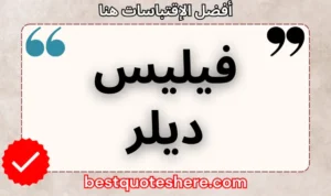 نص رسومي لصفحة اقتباسات فيليس ديلر يتضمن اسمه وكلمة "اقتباسات" .