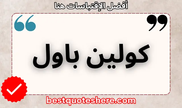 كولين باول