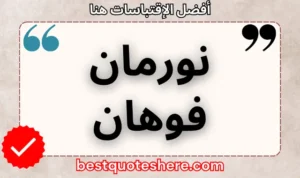نص رسومي لصفحة اقتباسات نورمان فوهان يتضمن اسمه وكلمة "اقتباسات" .