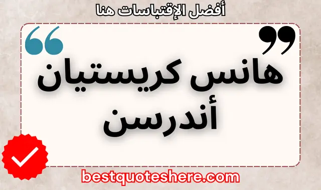 هانس كريستيان أندرسن