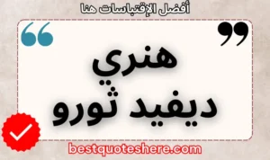 نص رسومي لصفحة اقتباسات هنري ديفيد ثورو يتضمن اسمه وكلمة "اقتباسات" .