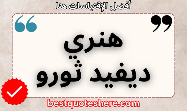 هنري ديفيد ثورو
