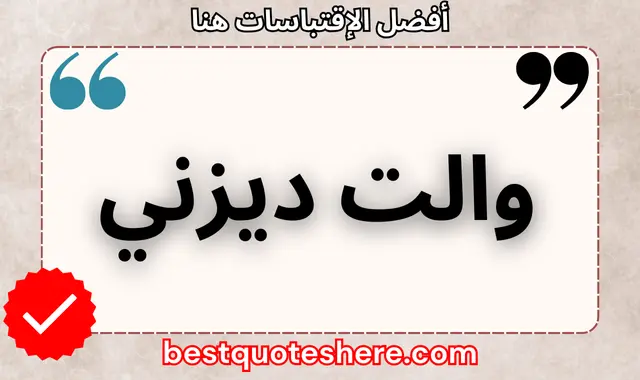 والت ديزني