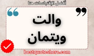 نص رسومي لصفحة اقتباسات والت ويتمان يتضمن اسمه وكلمة "اقتباسات" .