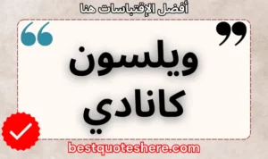نص رسومي لصفحة اقتباسات ويلسون كانادي يتضمن اسمه وكلمة "اقتباسات" .